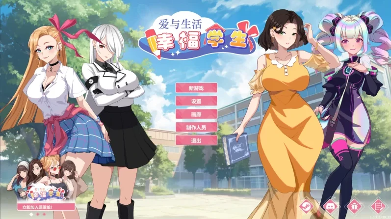 PC电脑版【SLG/动态】爱与生活:幸福学生 全DLC+步 V1.0.4-小强游戏